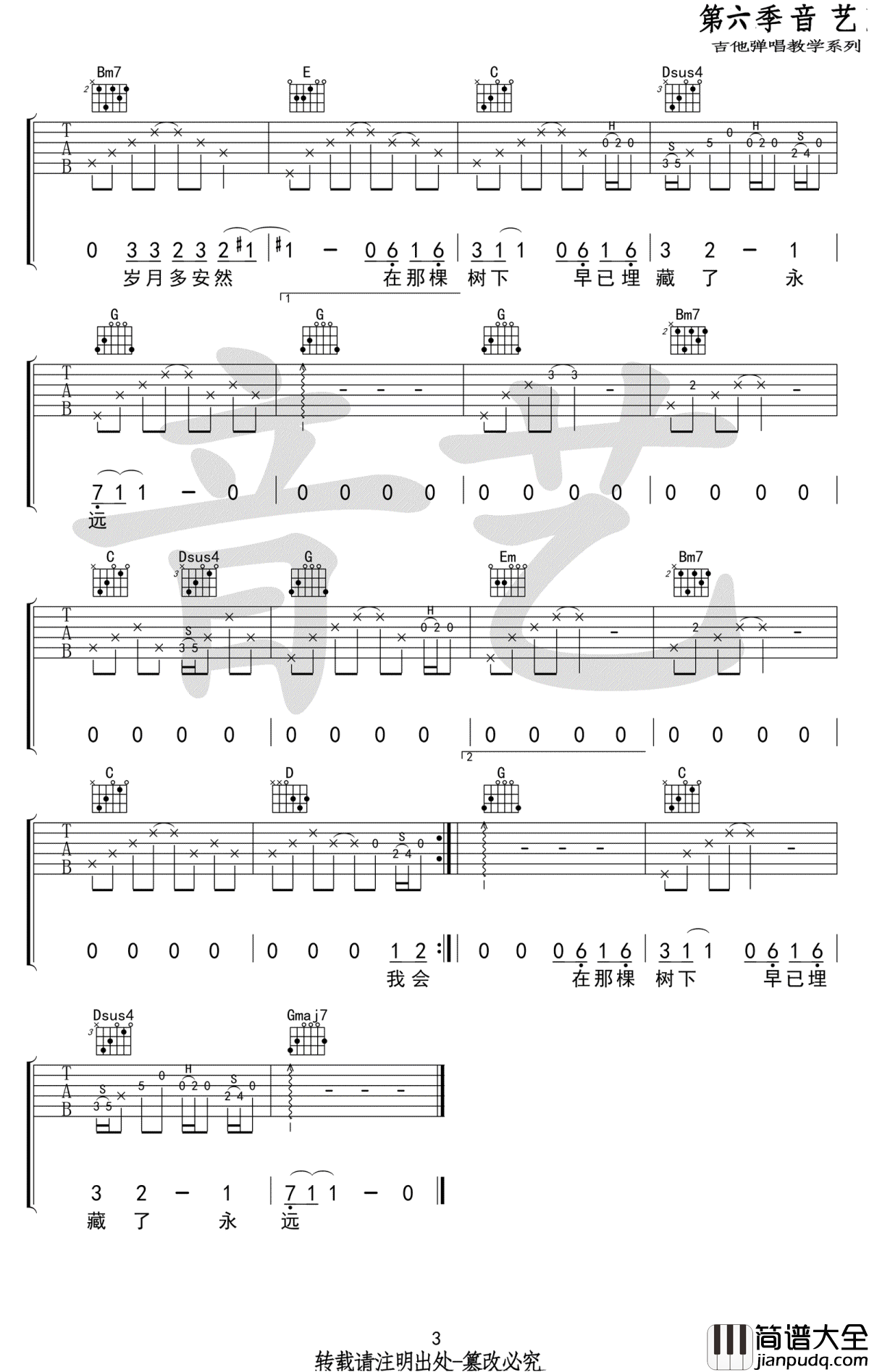 村庄吉他谱_G调弹唱谱小皮_六线谱