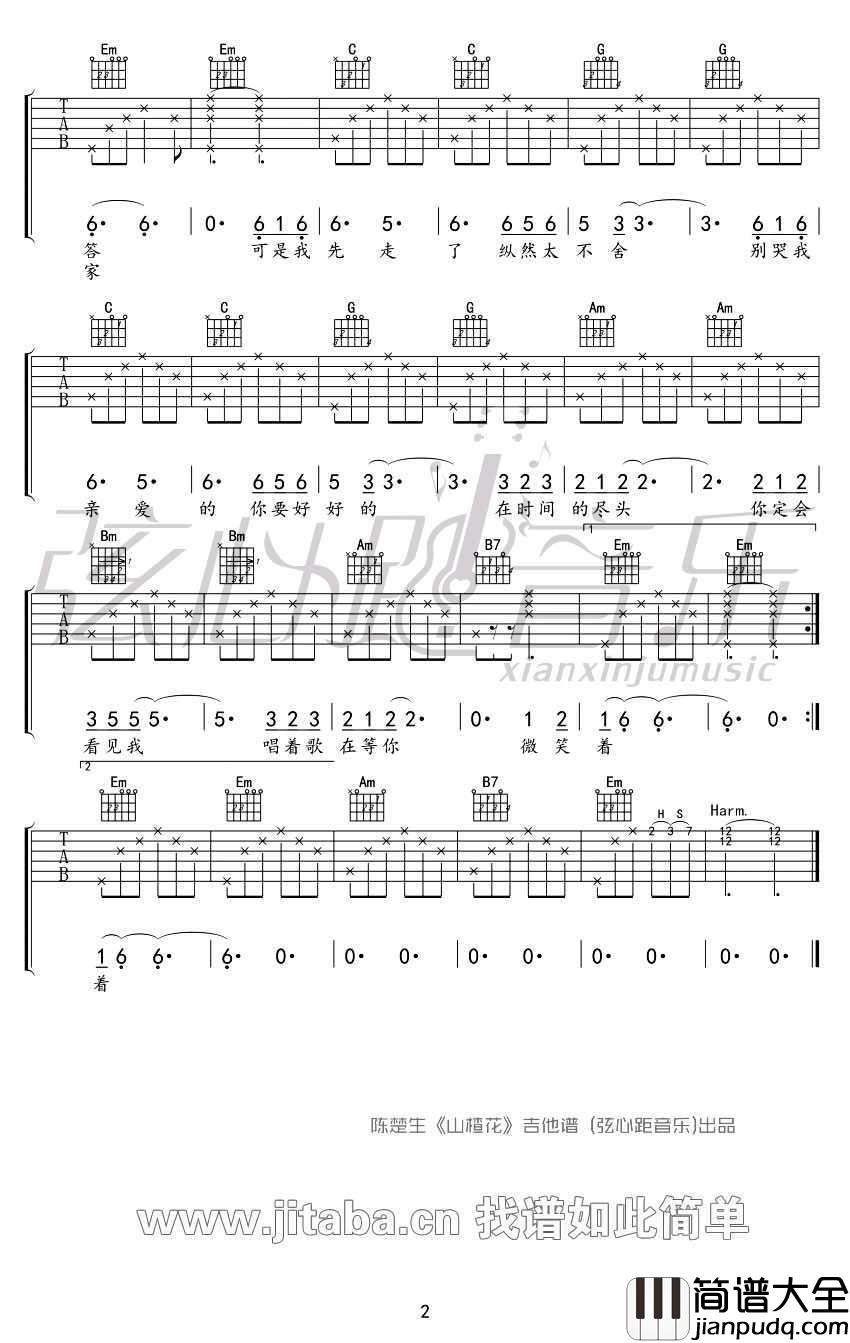 山楂花吉他谱_陈楚生_山楂花_吉他