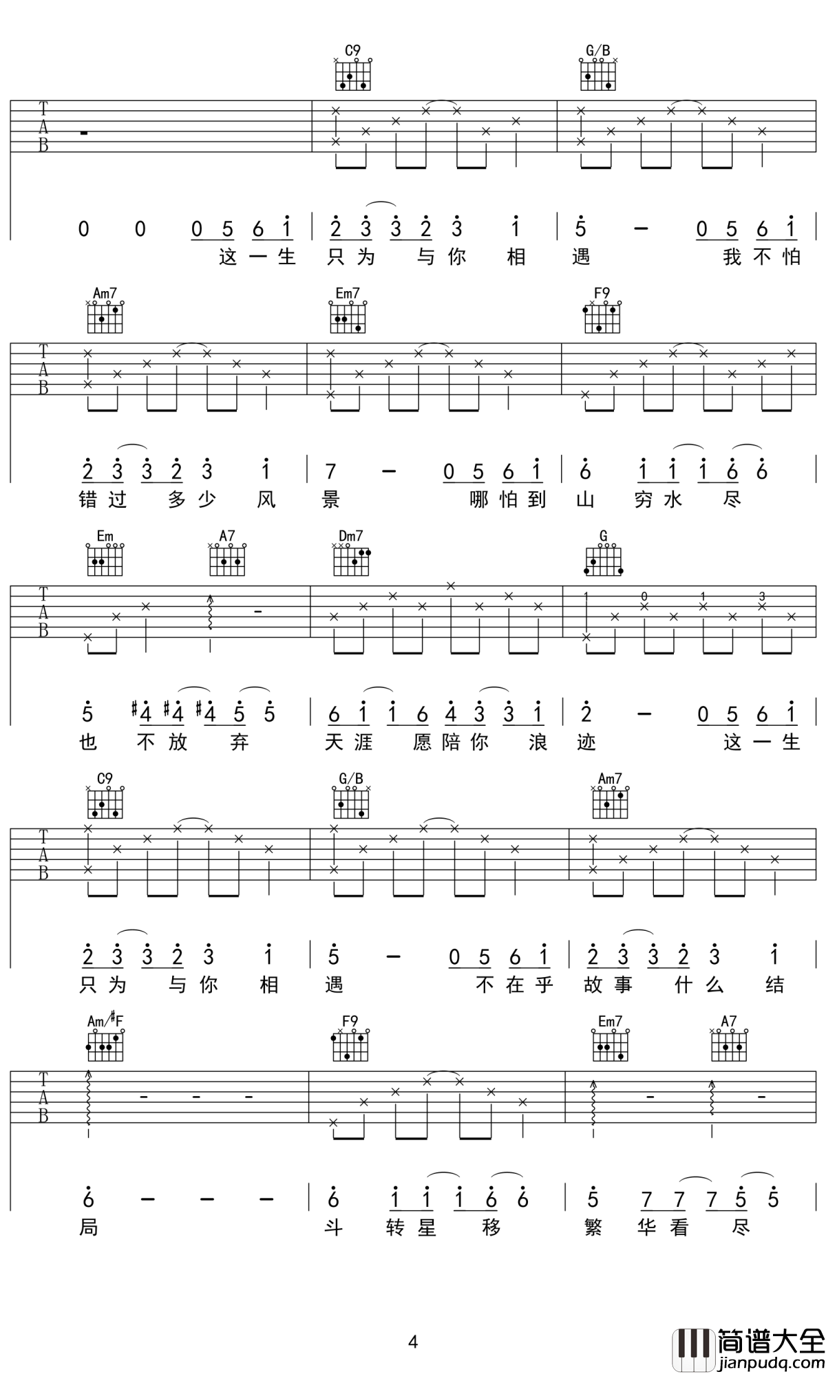 真心吉他谱_庄心妍_这一生只为与你相遇