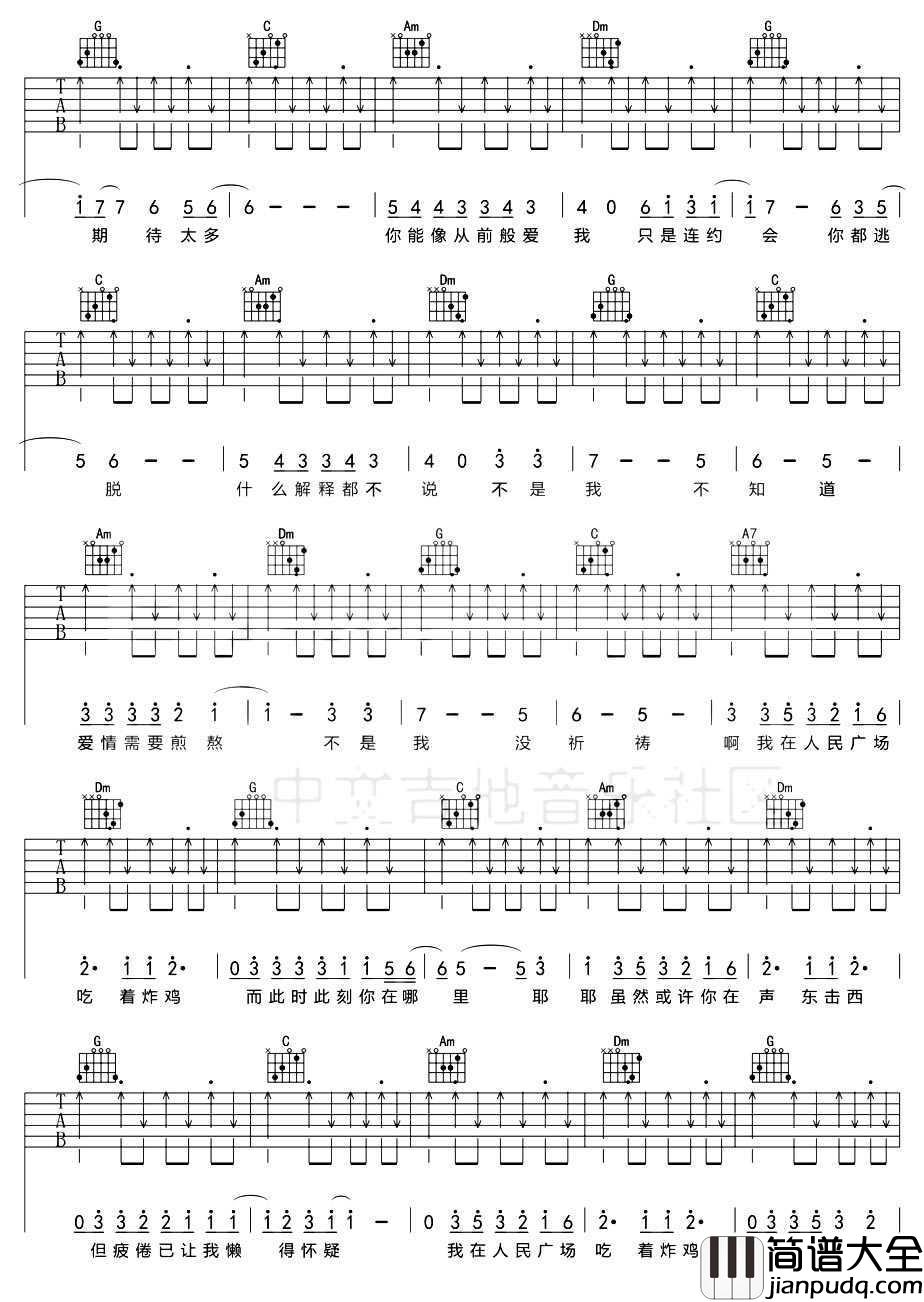 我在人民广场吃炸鸡吉他谱_赵大格_C调高清图片