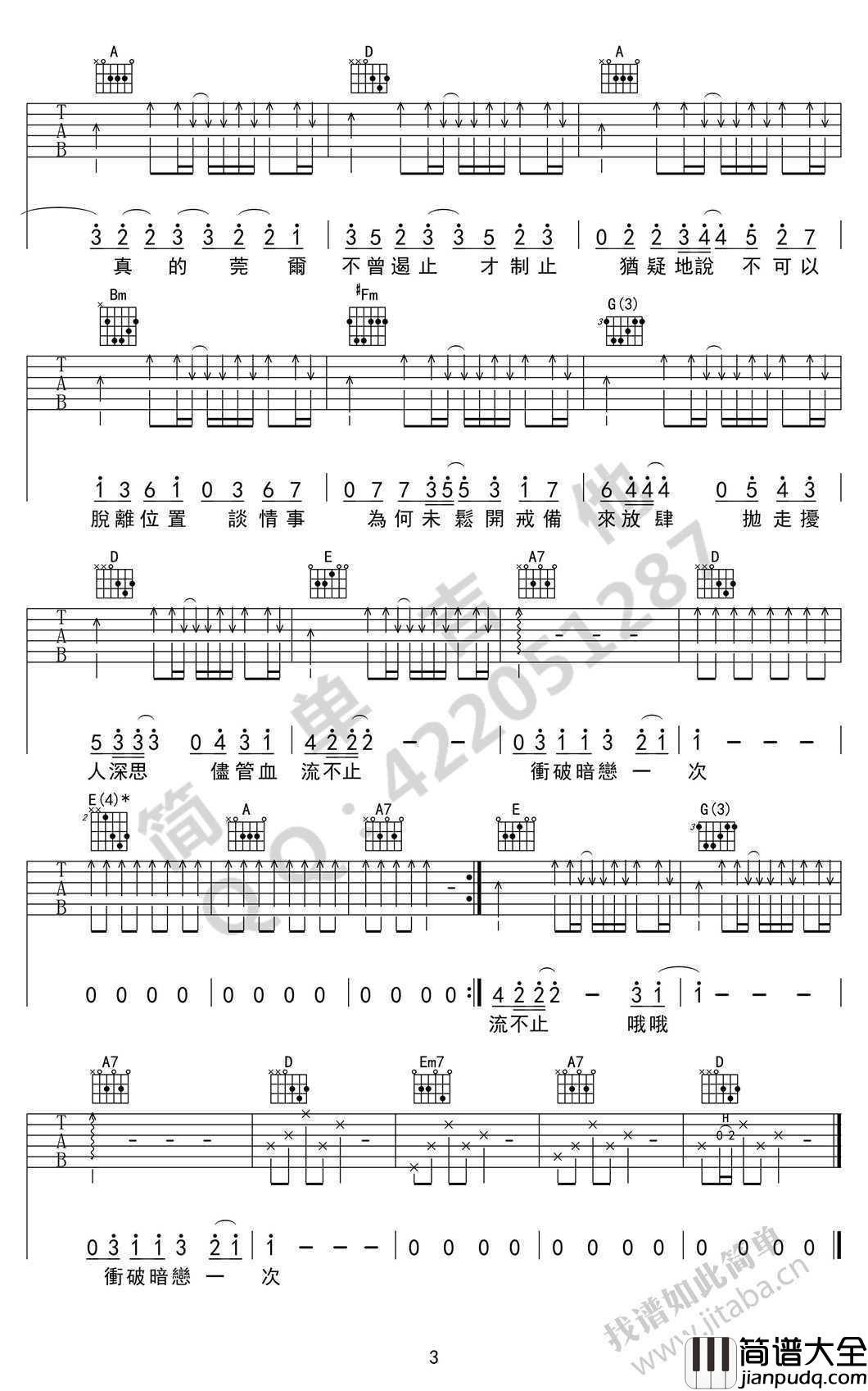 小幸运吉他谱粤语版_音美_小幸运_粤语歌词弹唱谱