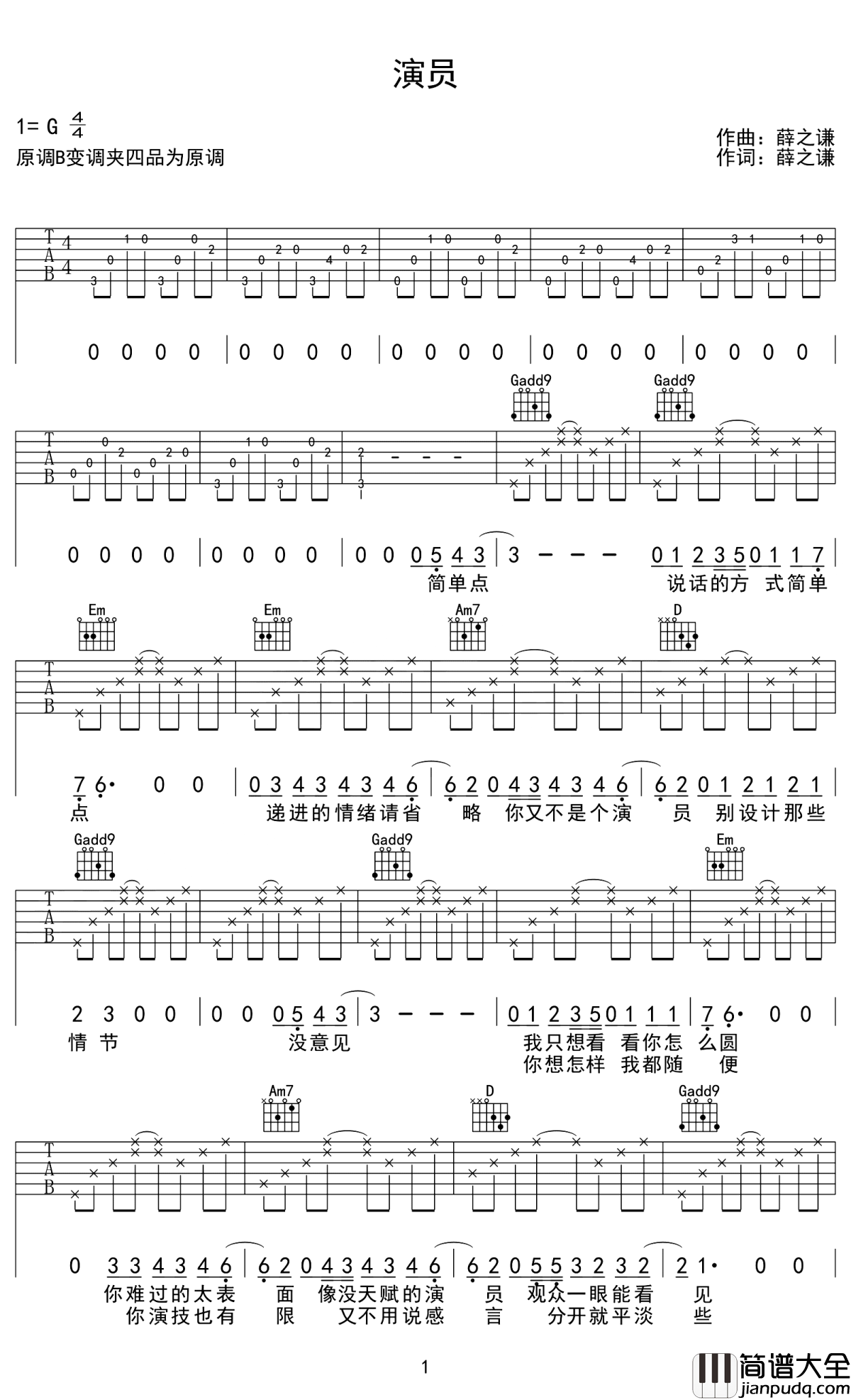 演员吉他谱_薛之谦_带着面具的小丑