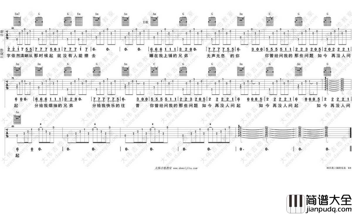 睡在我上铺的兄弟吉他谱_C调_老狼