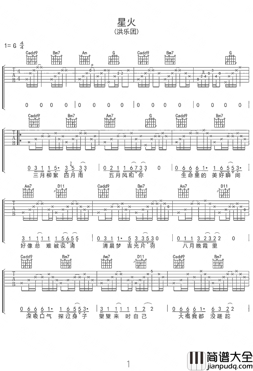 星火吉他谱_洪乐团_致那些用心点燃星火龃龉前行的人们