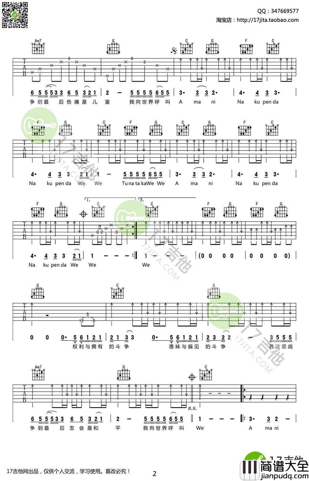 Amani吉他谱_Beyond_Amani__C调