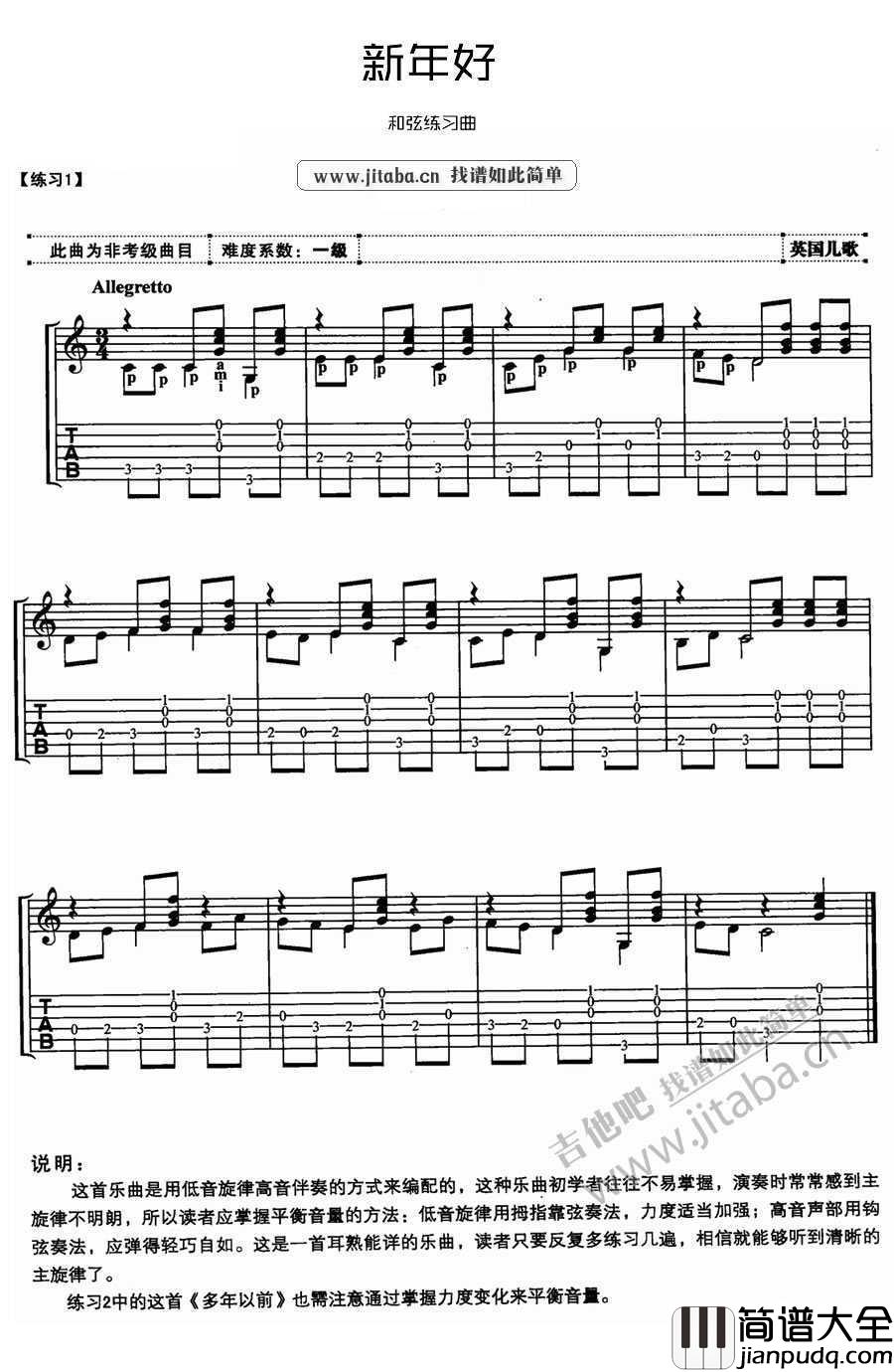 新年好吉他谱_吉他和弦练习曲_