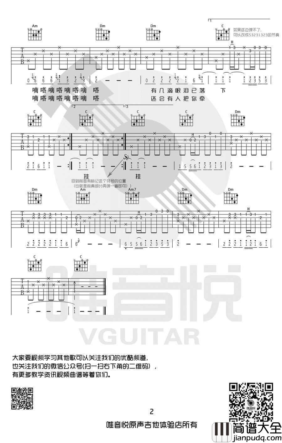滴答吉他谱_C调原版带前奏间奏_侃侃