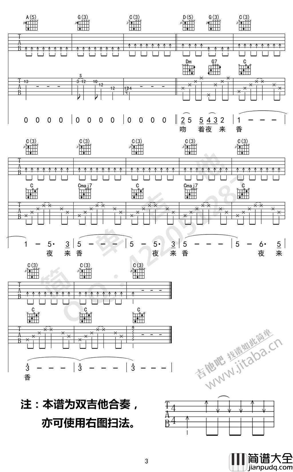 夜来香吉他谱_C调_双吉他版本_邓丽君