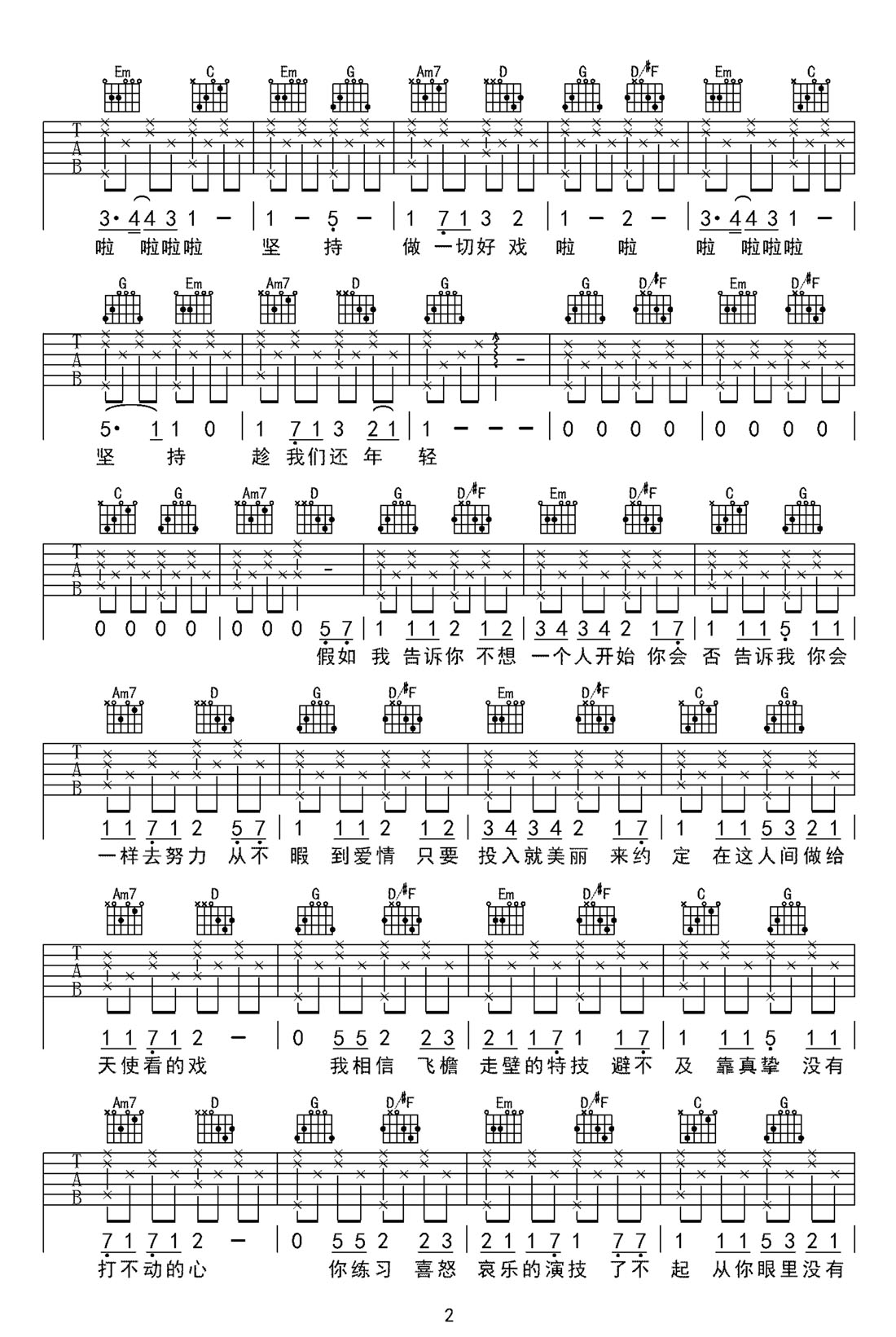 给天使看的戏吉他谱2-谢霆锋