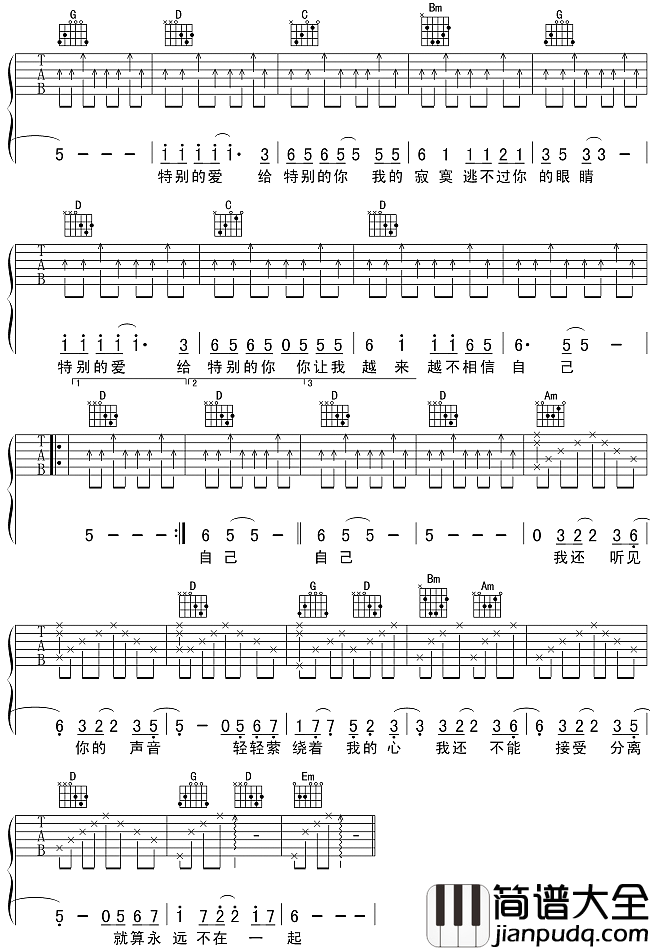 特别的爱给特别的你吉他谱_伍思凯_我的寂寞逃不过你的眼睛