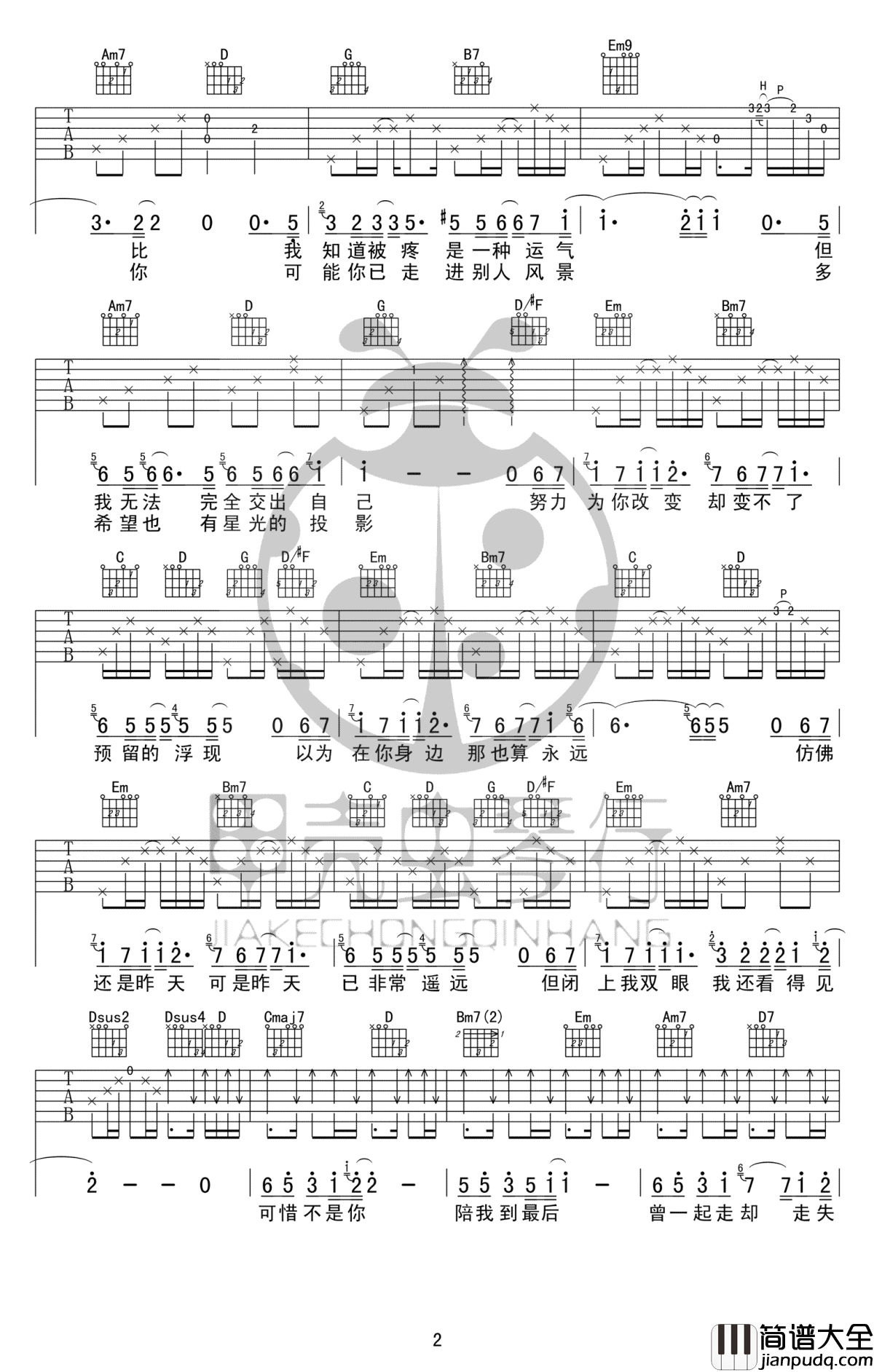 可惜不是你吉他谱_梁静茹_G调弹唱谱_高清图片谱