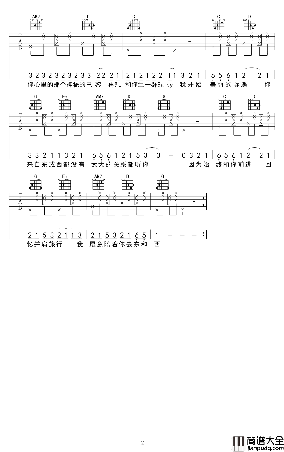 东西吉他谱_刘俊呈_遇见你,是一场美丽的奇妙的际遇