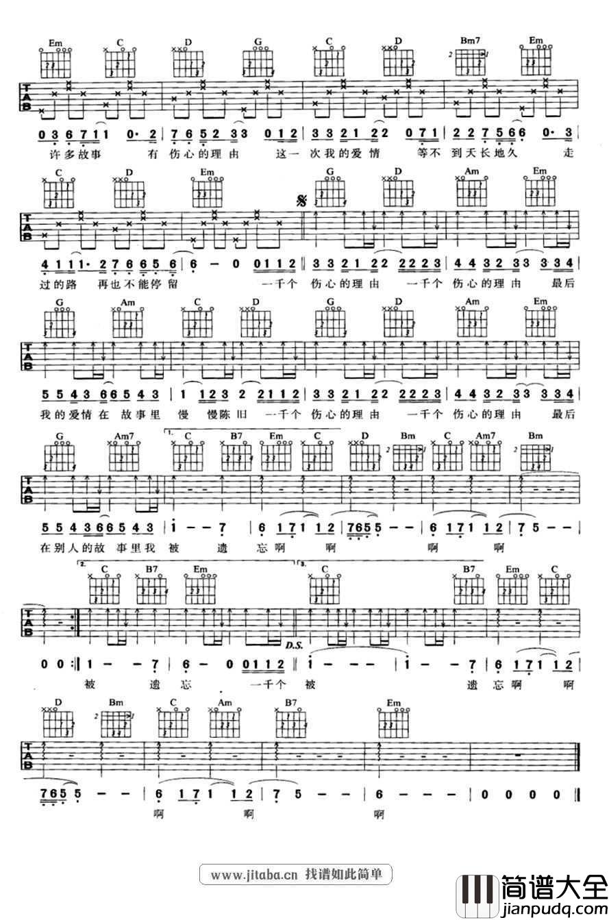 一千个伤心的理由吉他谱_张学友_六线谱图片谱