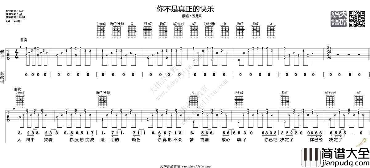 你不是真正的快乐吉他谱_邓紫棋六线谱