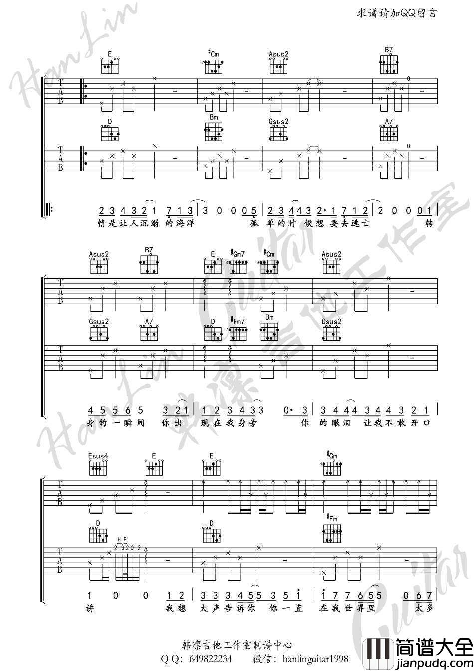 我想大声告诉你吉他谱_双吉他弹唱示范_蒙面歌王版本
