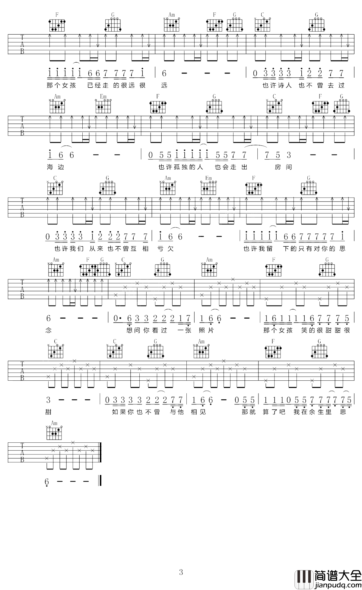 那个女孩吉他谱_张泽熙_那个女孩笑得很甜很甜