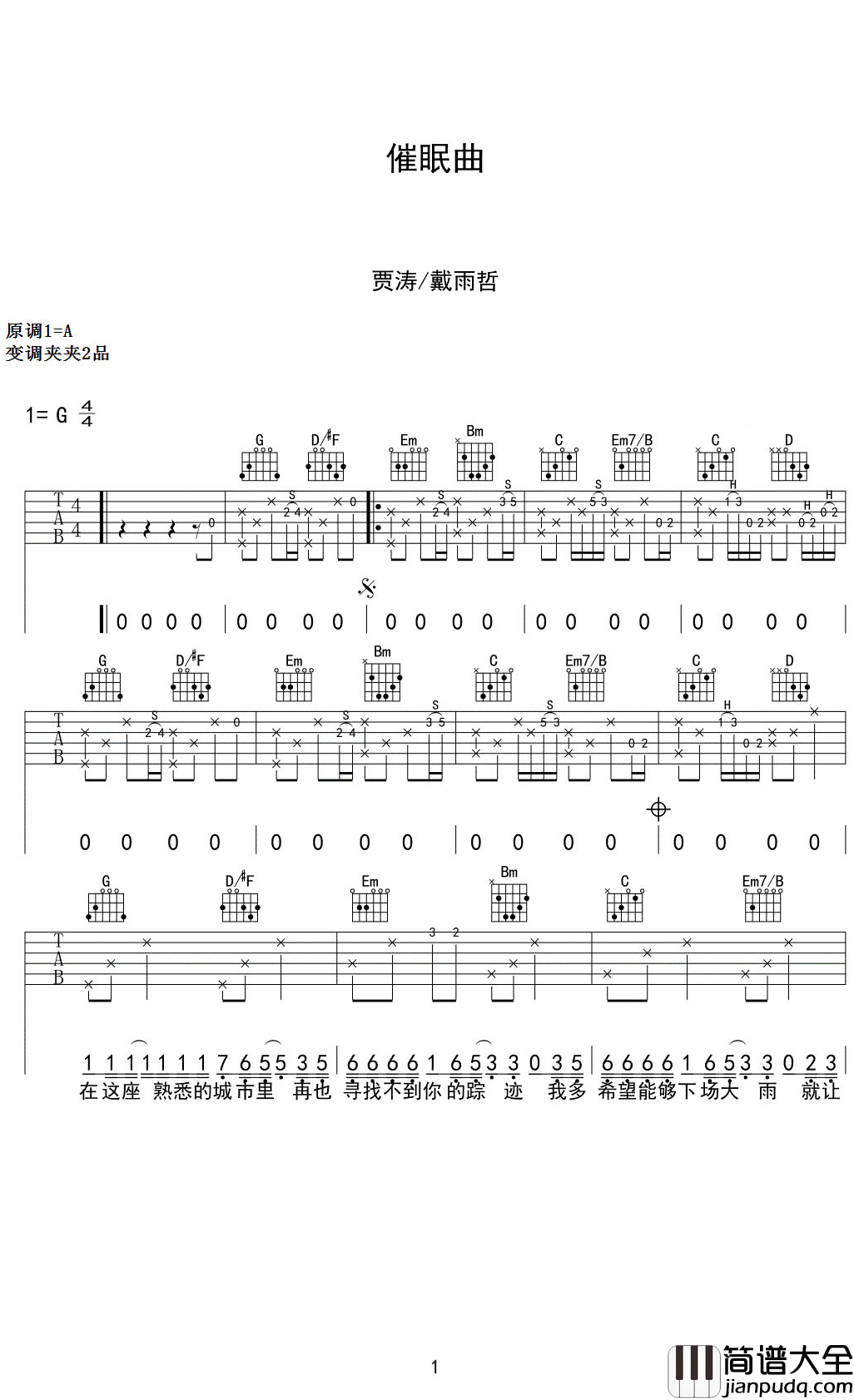 催眠曲吉他谱_贾涛戴/雨哲_每当这催眠曲响起，我又想起了你