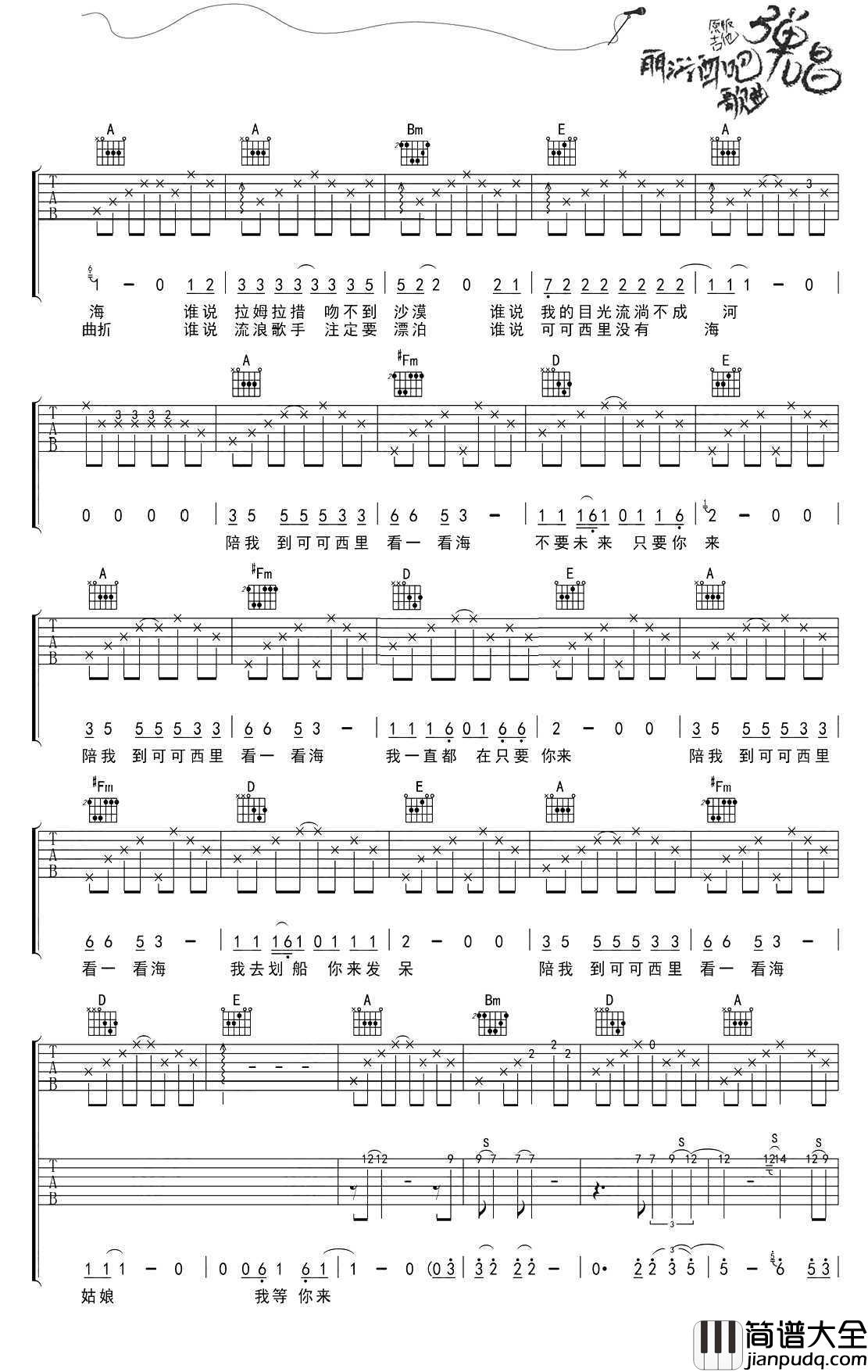 陪我到可可西里去看海吉他谱_大冰_民谣弹唱六线谱