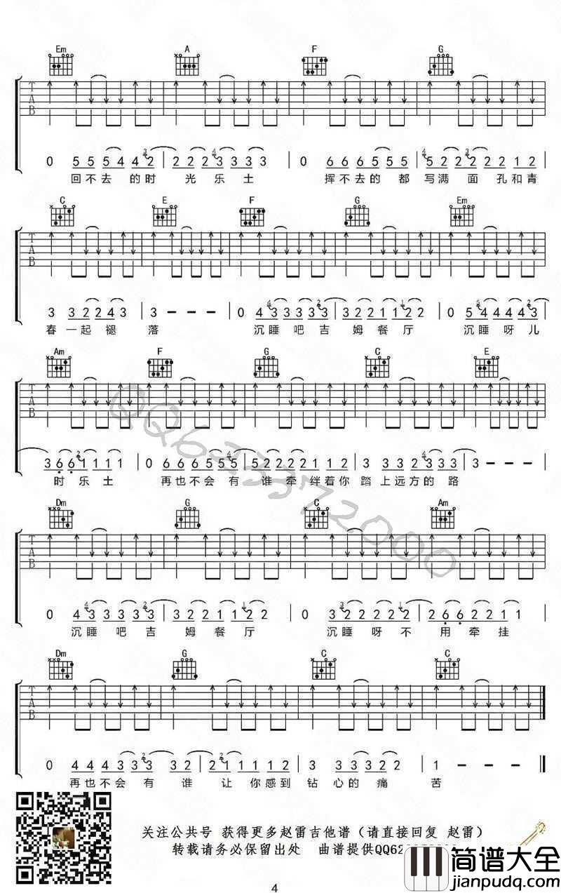 吉姆餐厅吉他谱_赵雷_六线谱完整版