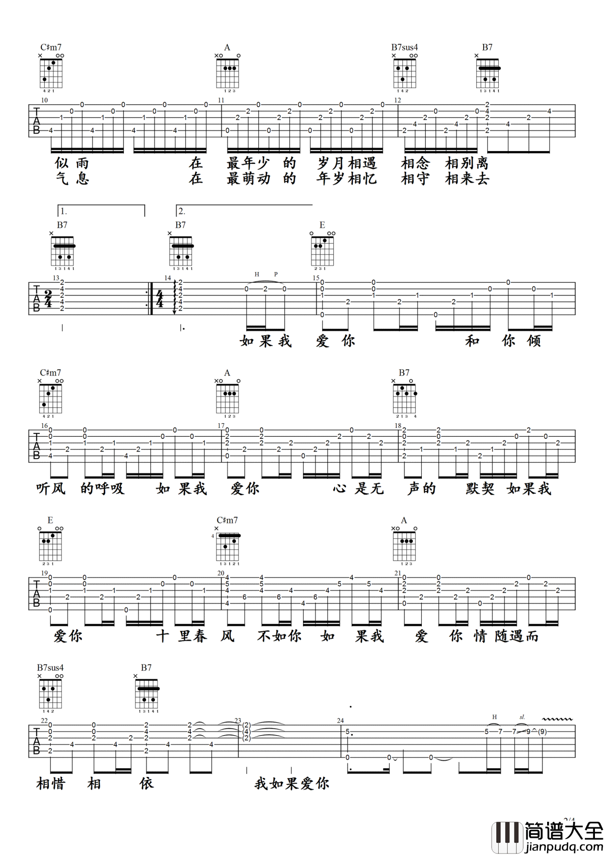 如果我爱你吉他谱_春风十里不如你主题曲_张一山周冬雨