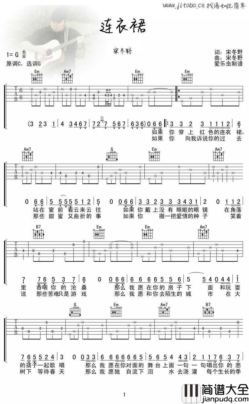 连衣裙吉他谱_G调弹唱)_宋冬野_连衣裙