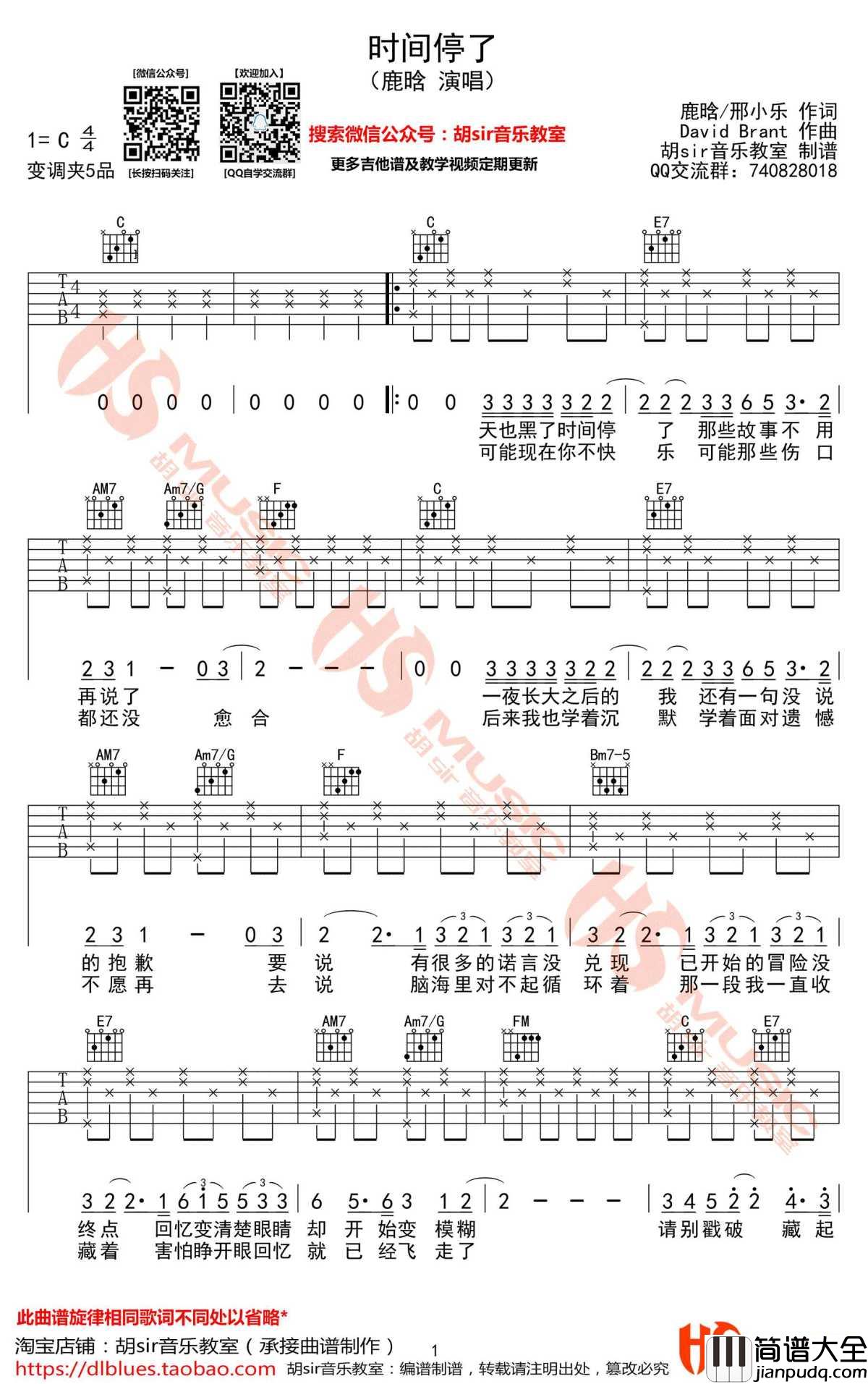 _时间停了_吉他谱_鹿晗C调六线谱_高清图片谱