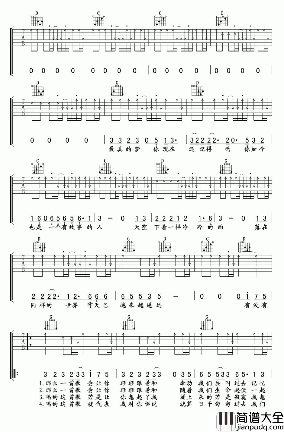 有没有那么一首歌会让你想起我吉他谱_周华健_不要让时光飞逝,当物是人非