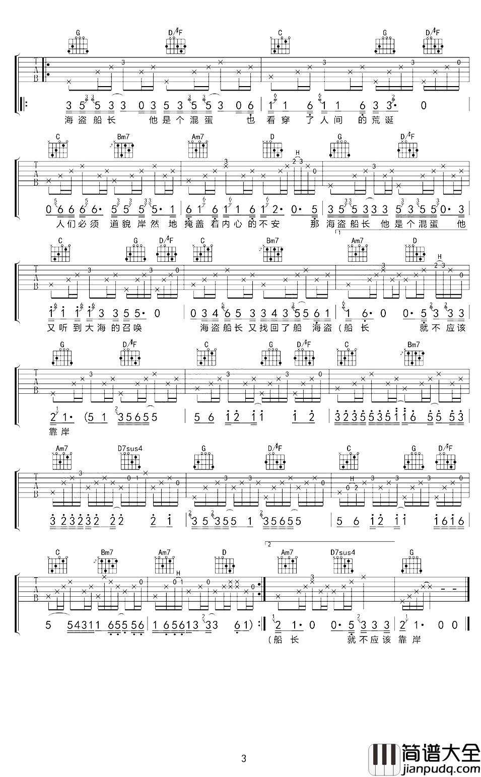 海盗船长吉他谱_花粥_忽然又想起我那荒唐又无聊的人生