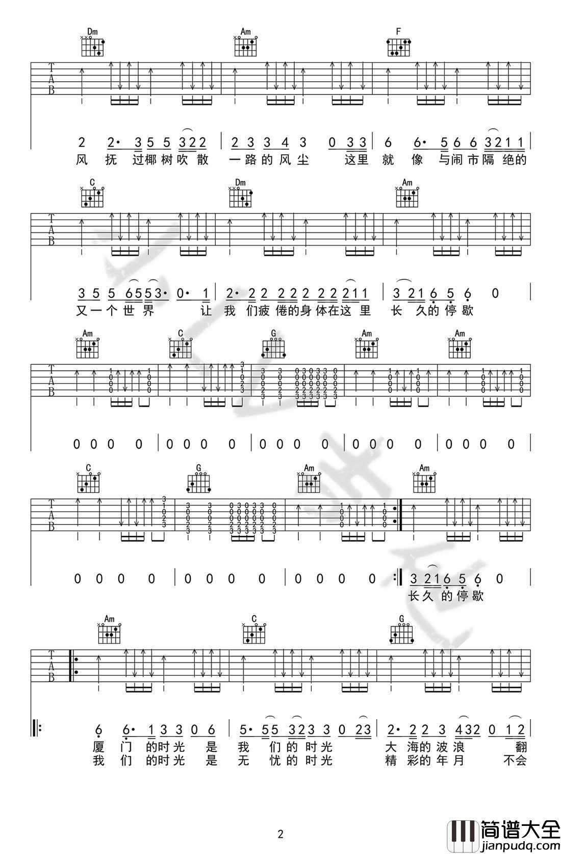 我们的时光吉他谱扫弦版_赵雷_高清