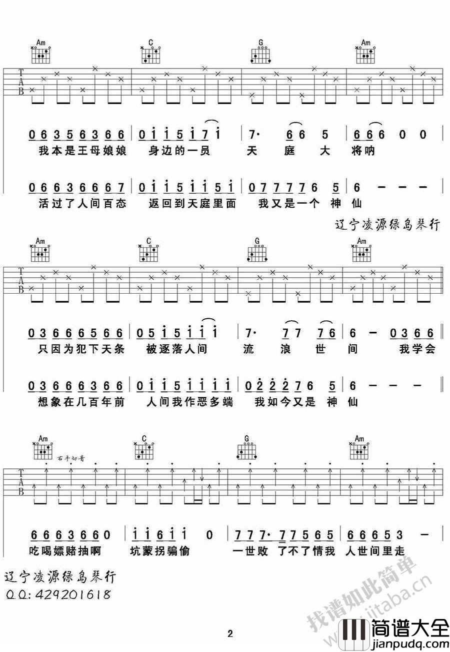 我是神仙吉他谱_野娃娃乐队_C调弹唱六线谱