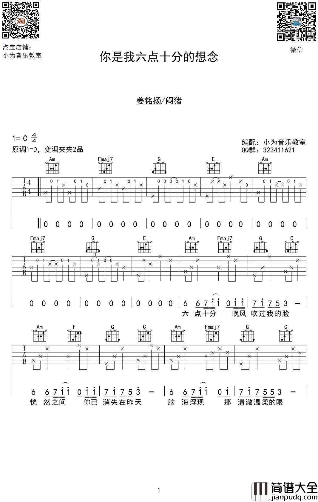 你是我六点十分的想念吉他谱_C调_姜铭杨闷猪