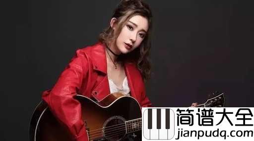 当真吉他谱_蒋家驹-曲肖冰_为什么不当真谁都不是爱情里的路人甲