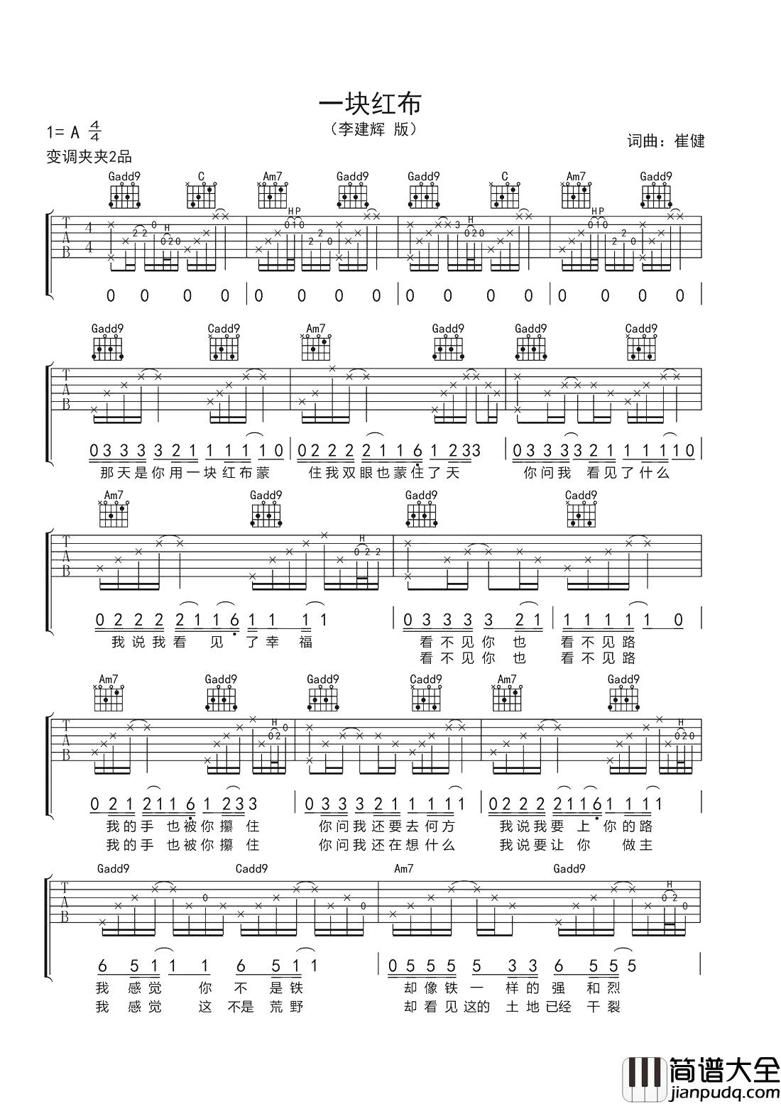 一块红布吉他谱_崔健_虚幻的幸福,令他忘了自己生活的困苦