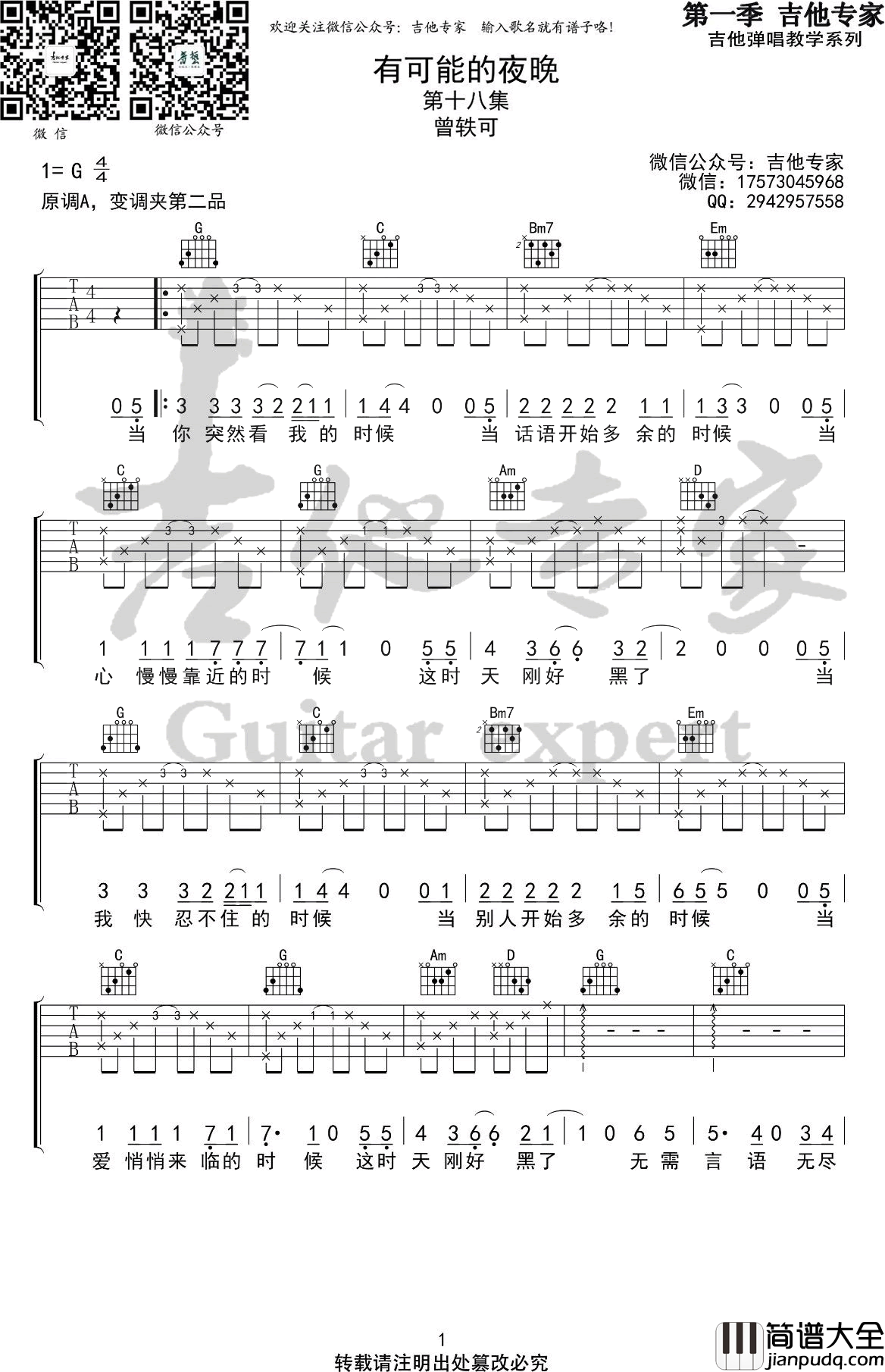 有可能的夜晚吉他谱_G调_曾轶可_高清版