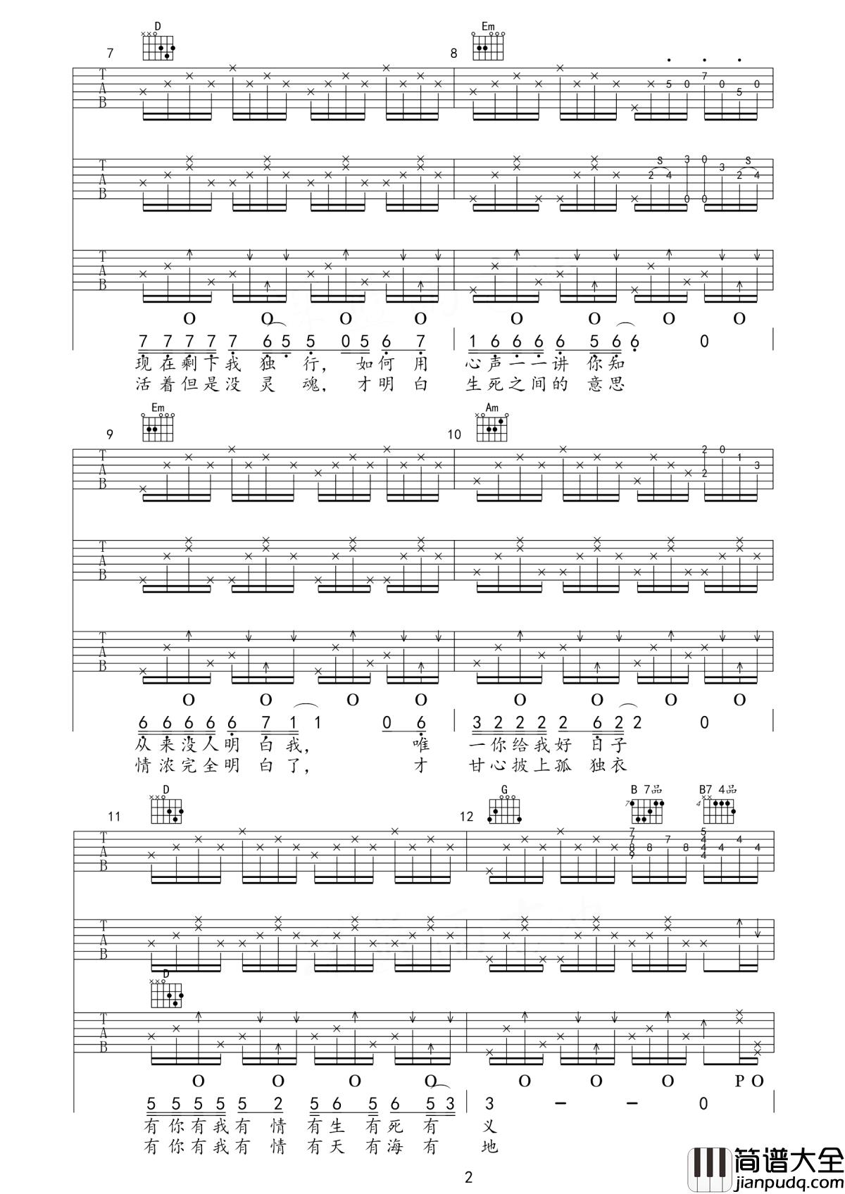 一起走过的日子吉他谱_刘德华_那些美好的时光，现在只能成为记忆