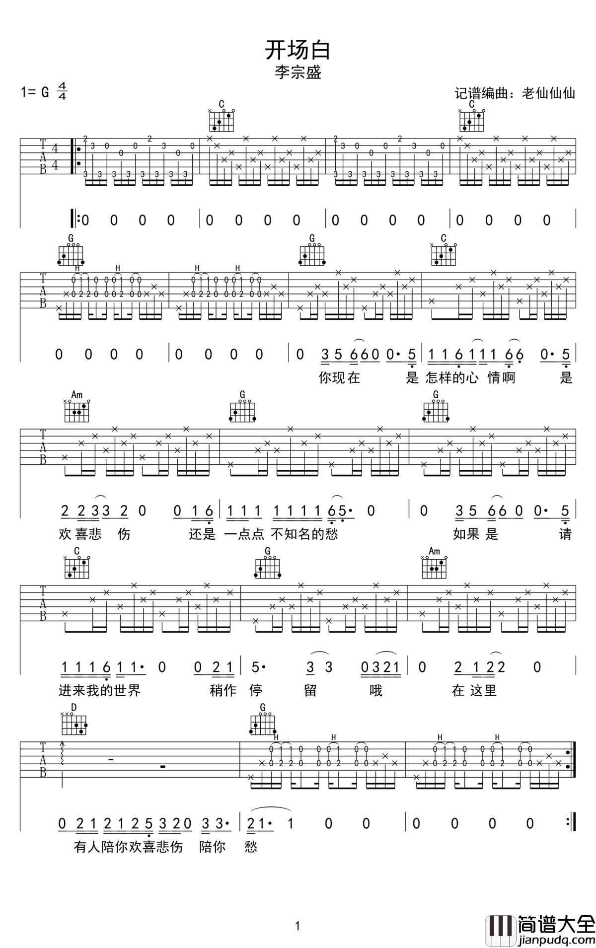 开场白吉他谱_李宗盛_G调六线谱_高清版