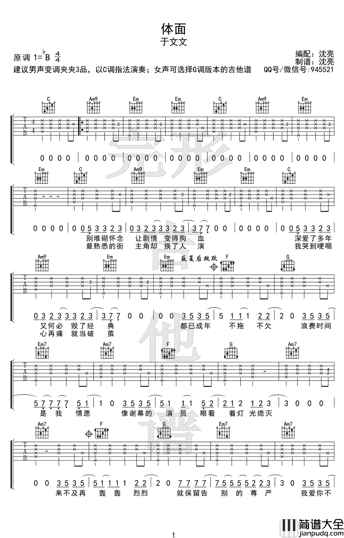 体面吉他谱_于文文_C调男生版+G调女生版_弹唱谱