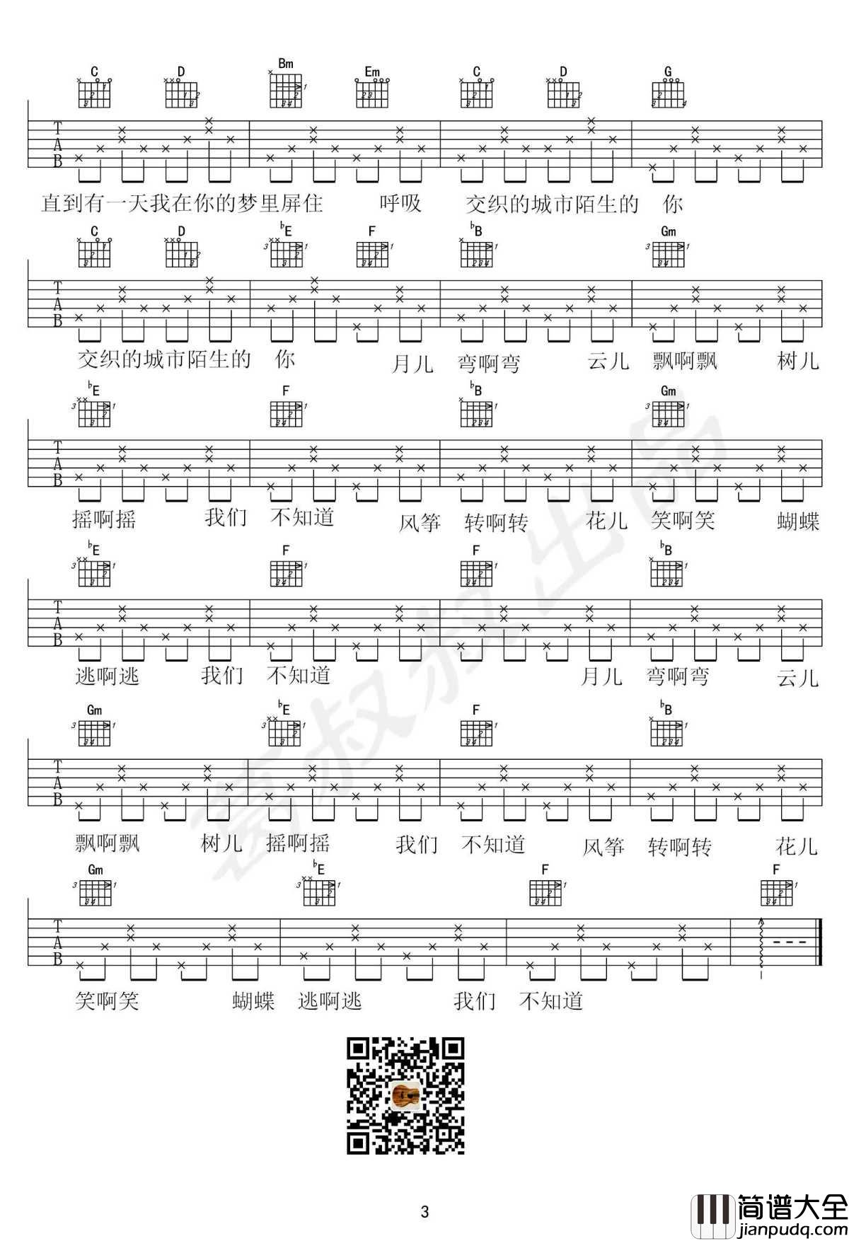 我们不知道吉他谱_张尧_民谣歌曲_