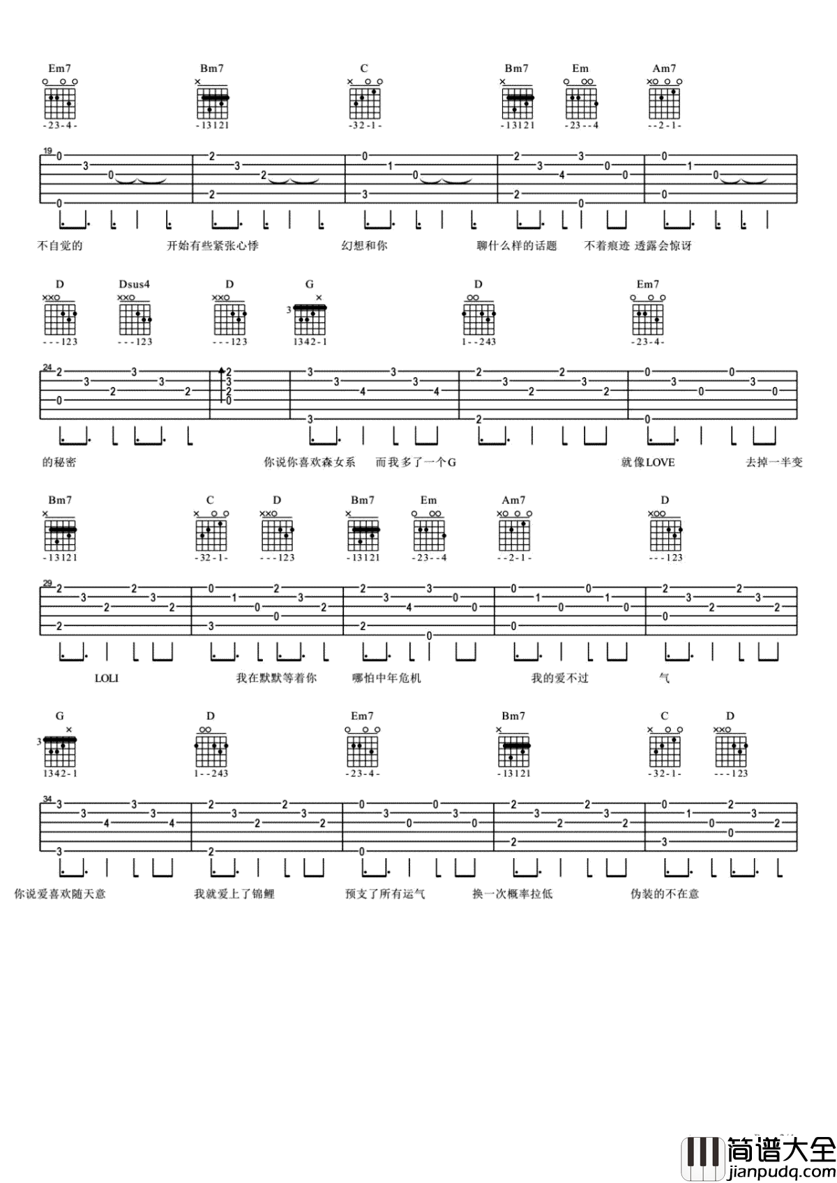 佛系少女吉他谱_冯提莫_佛系少女_吉他教学视频讲解