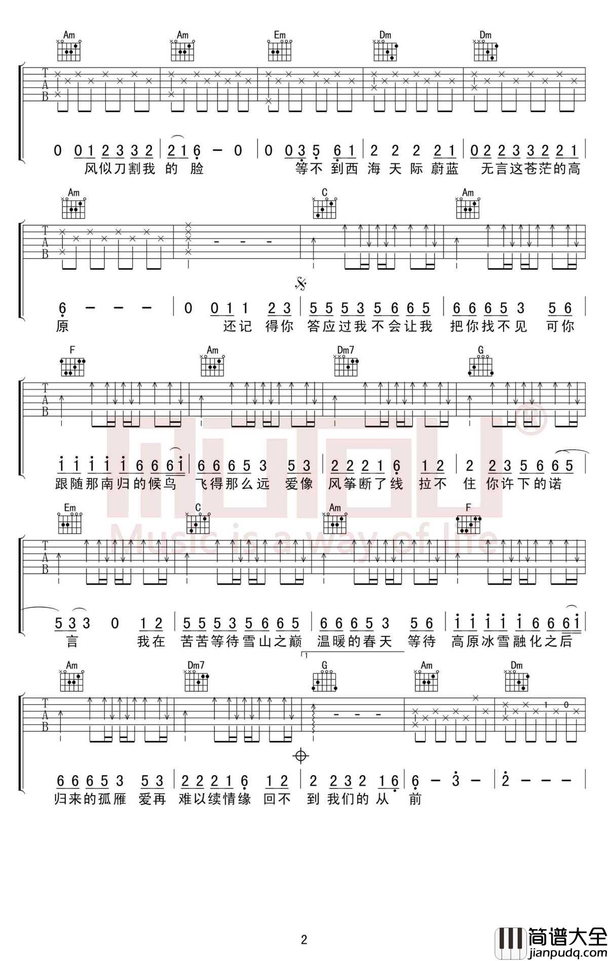 西海情歌吉他谱_C调_高度还原版_刀郎