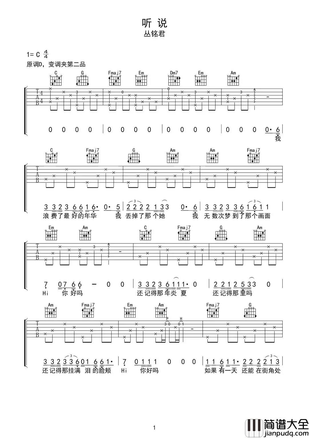 听说吉他谱_丛铭君_听说你把那些曾经的__照片一遍一遍的擦