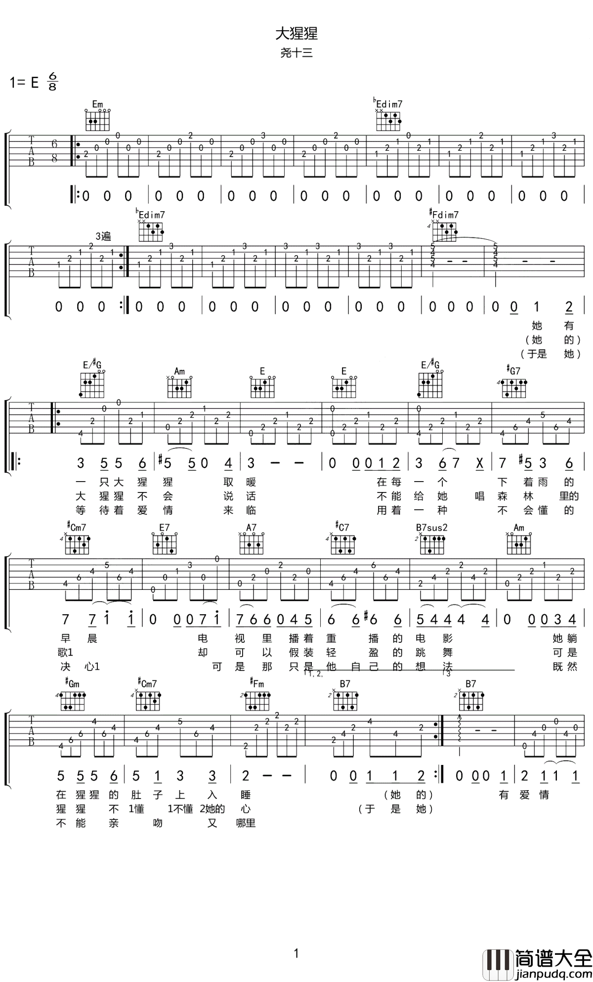 大猩猩吉他谱_尧十三_大猩猩,我们不能亲吻,那至少要拥抱