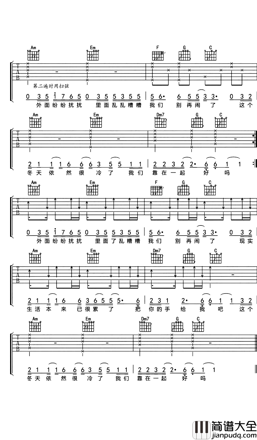 别再闹了吉他谱_毛不易_我们一起温暖过冬