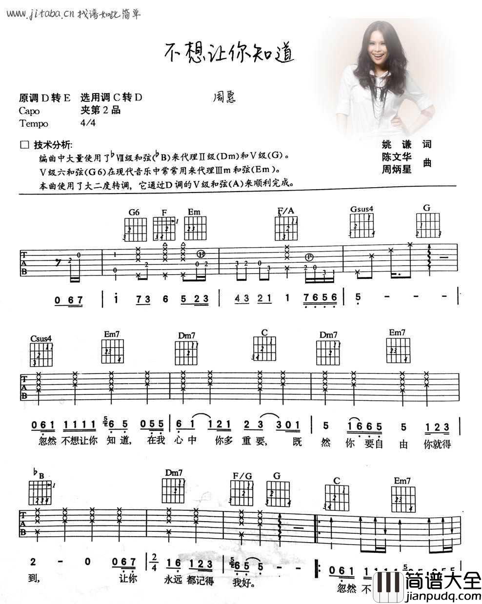 不想让你知道吉他谱_周惠_图片谱完整版