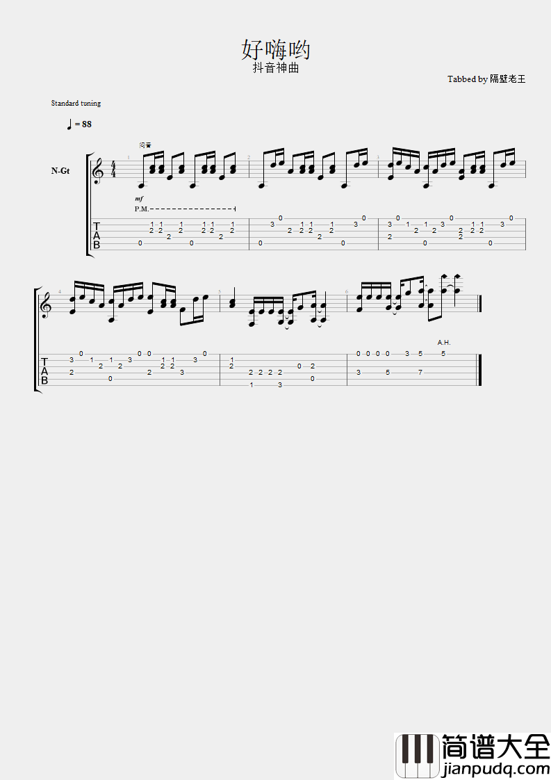 好嗨哟指弹谱_抖音神曲_吉他独奏谱