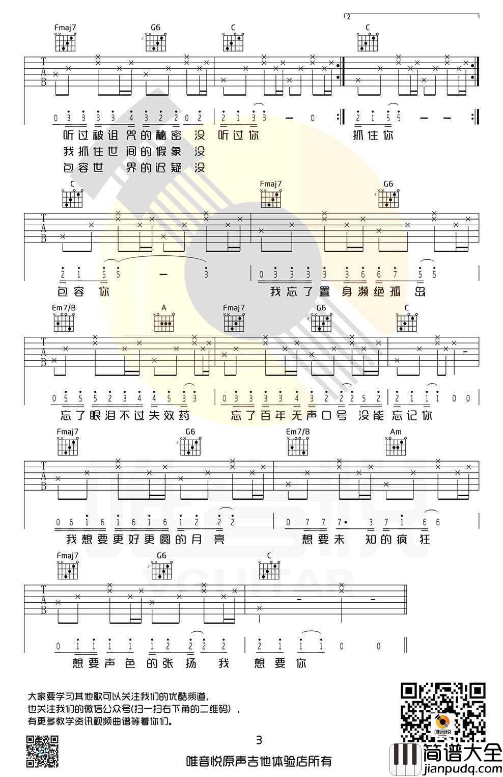 奇妙能力歌吉他谱_陈粒_C调简单版()