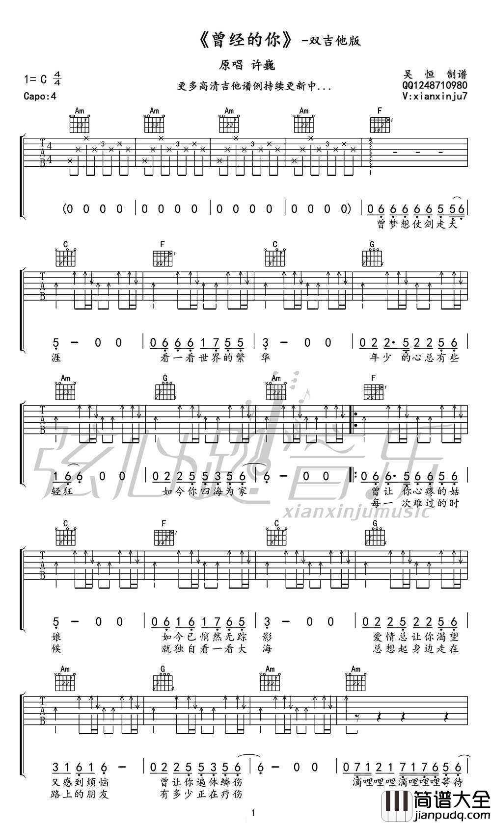 曾经的你吉他谱(双吉他版本)_许巍_高清六线谱