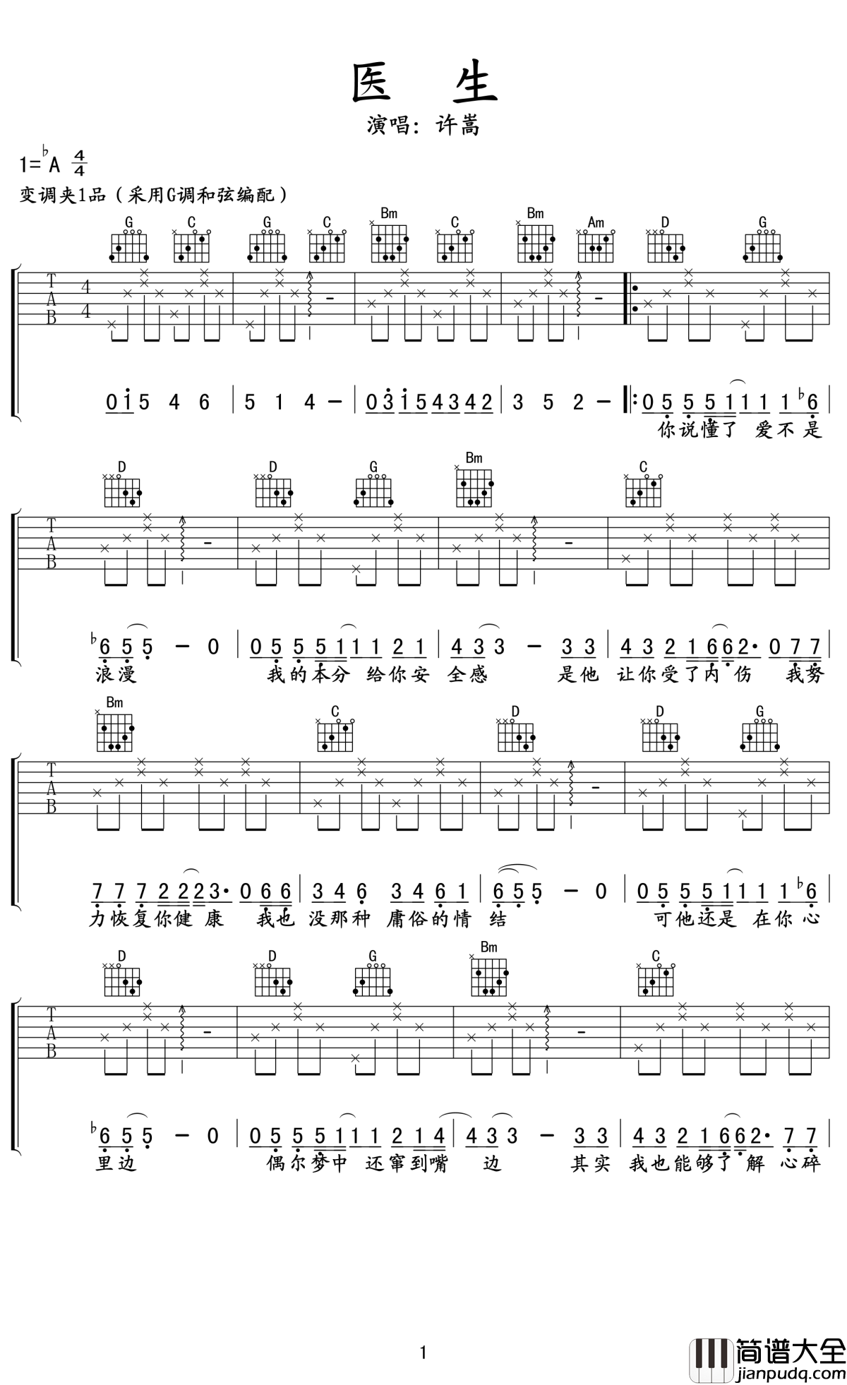 医生吉他谱_许嵩_我来呵护你的下半生