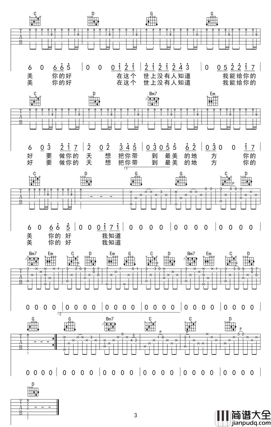 想把你带到最美的地方吉他谱_刘俊男_你的美你的好__我知道
