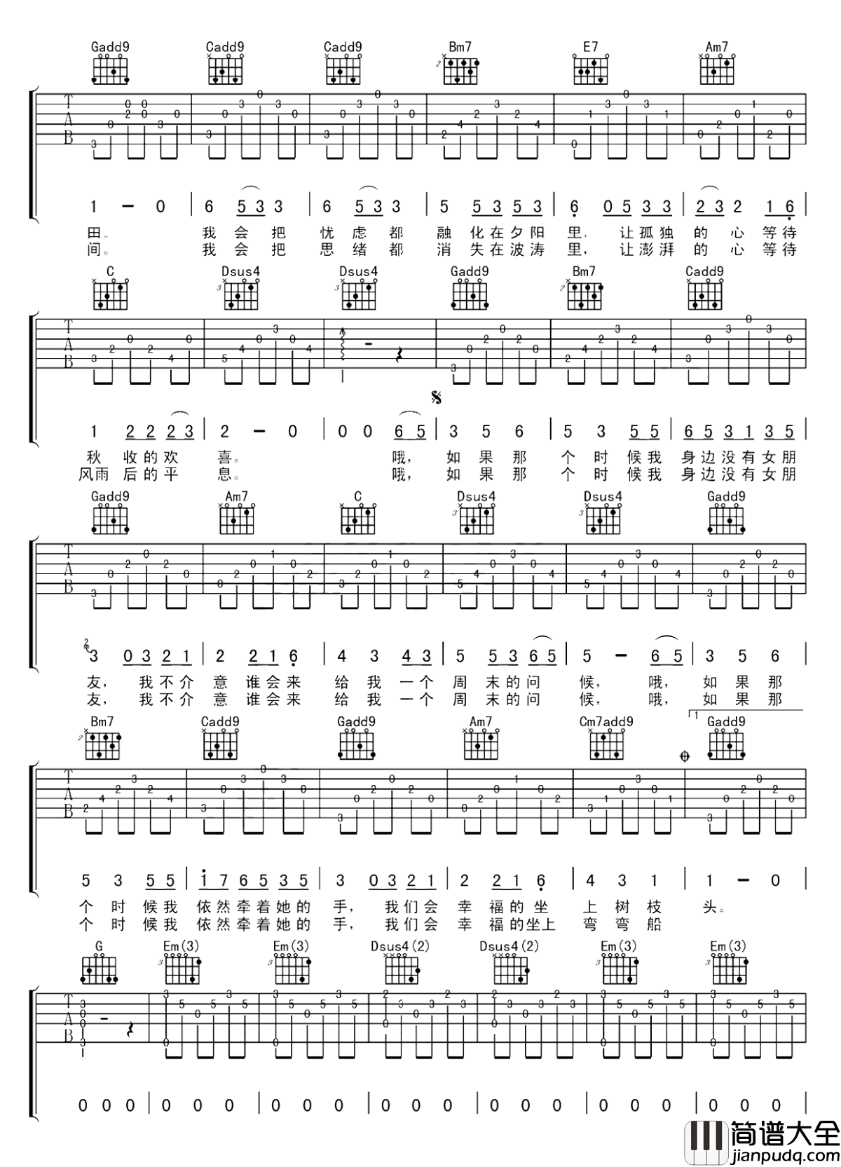 农夫渔夫吉他谱_大乔小乔_避开世界杂乱纷扰,享受田园乐趣